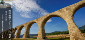 タウシュベツ川橋梁