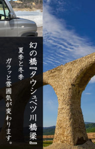 タウシュベツ川橋梁